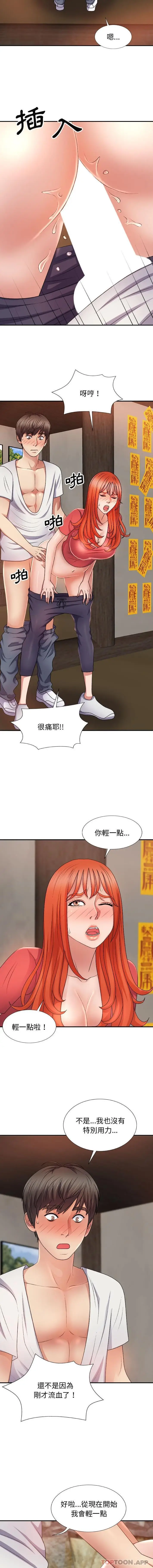 漫画《我体内的那个祂》第14话第10张图