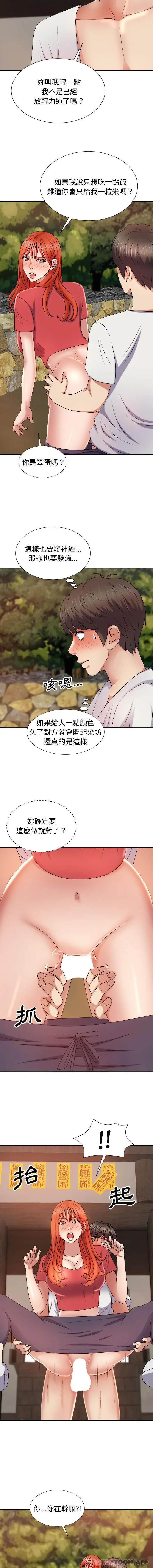 漫画《我体内的那个祂》第14话第12张图