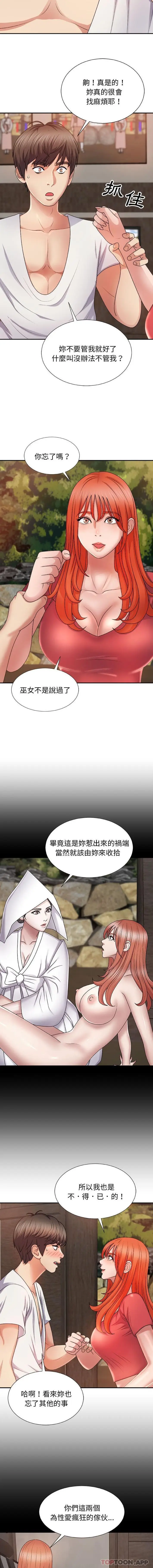 漫画《我体内的那个祂》第14话第3张图