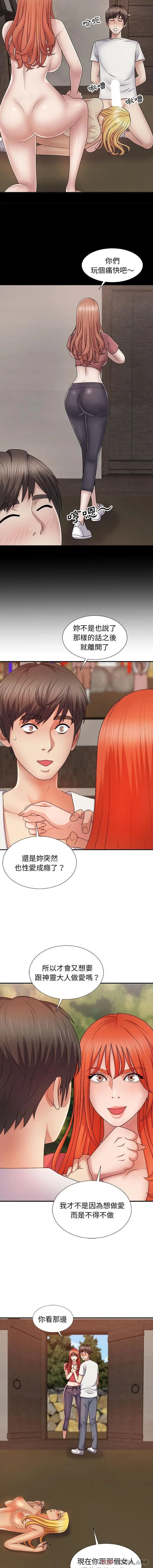 漫画《我体内的那个祂》第14话第4张图