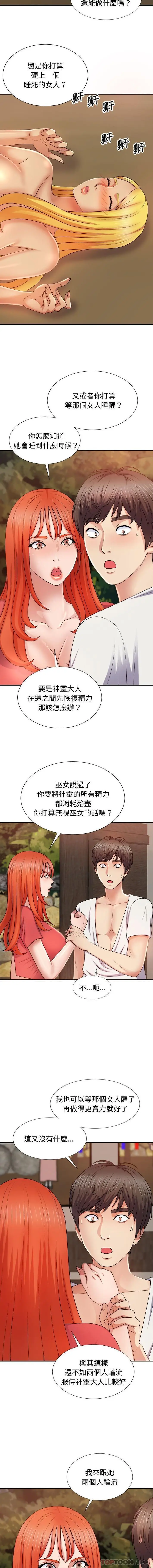 漫画《我体内的那个祂》第14话第5张图