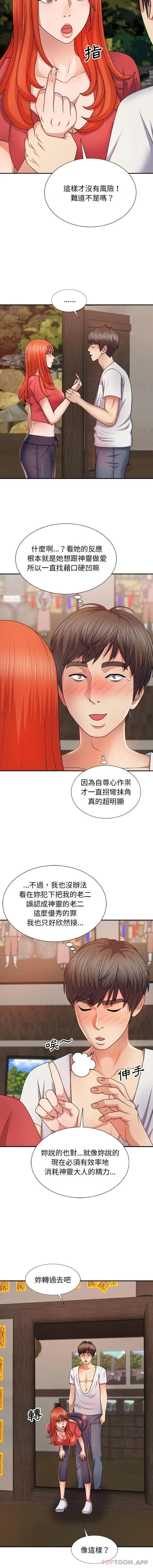 漫画《我体内的那个祂》第14话第6张图