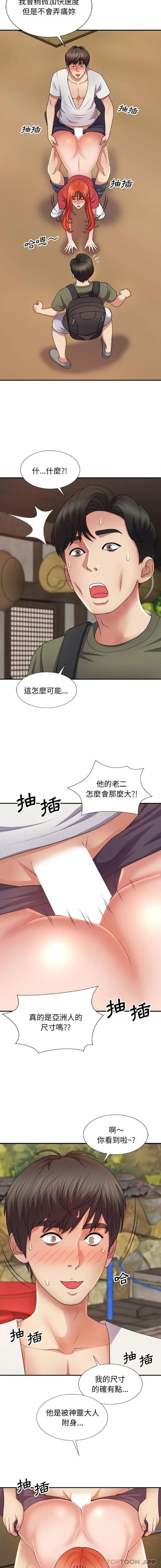 漫画《我体内的那个祂》第15话第6张图
