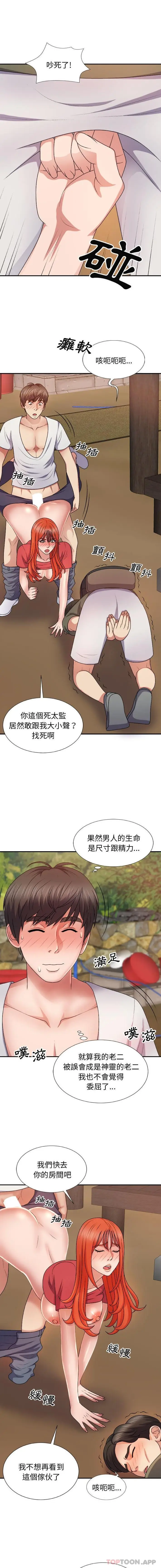 漫画《我体内的那个祂》第15话第9张图
