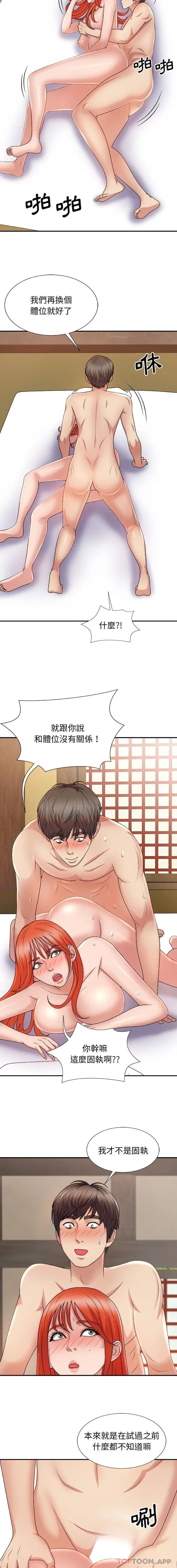 漫画《我体内的那个祂》第16话第11张图