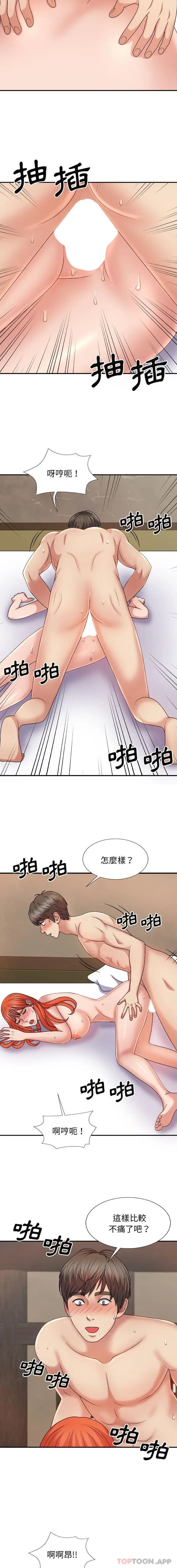 漫画《我体内的那个祂》第16话第12张图