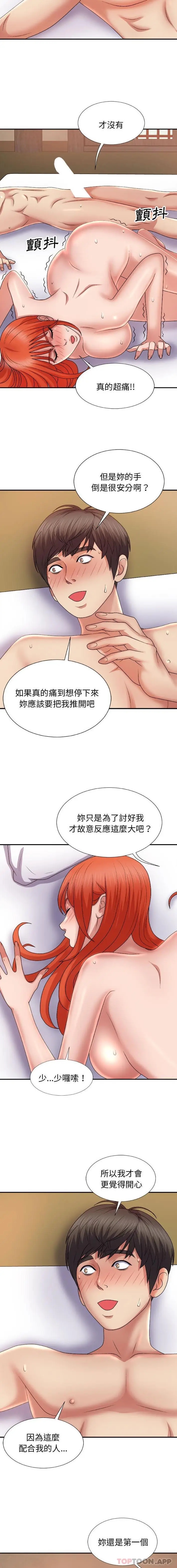 漫画《我体内的那个祂》第16话第15张图