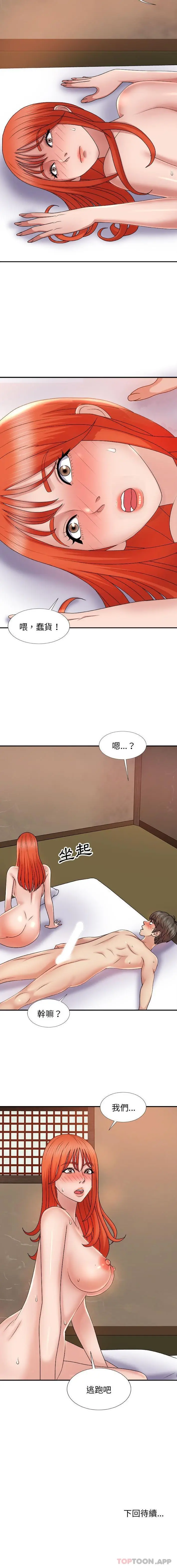 漫画《我体内的那个祂》第16话第16张图