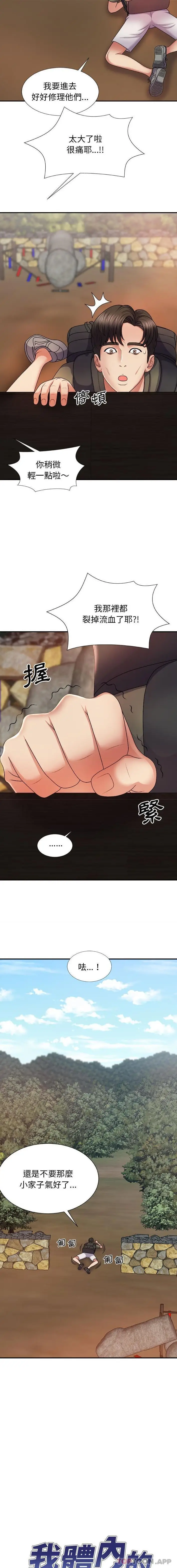 漫画《我体内的那个祂》第16话第2张图