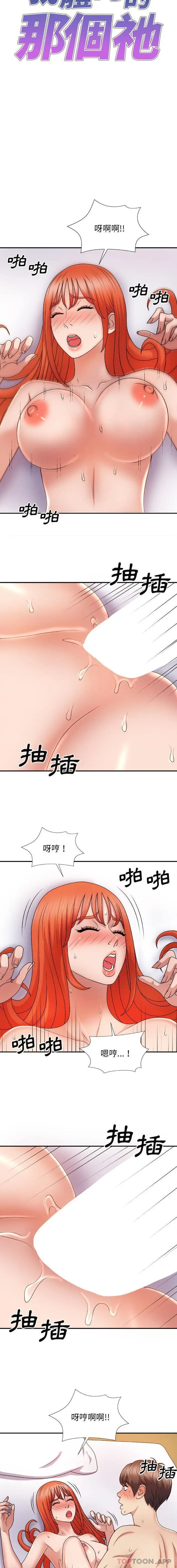 漫画《我体内的那个祂》第16话第3张图