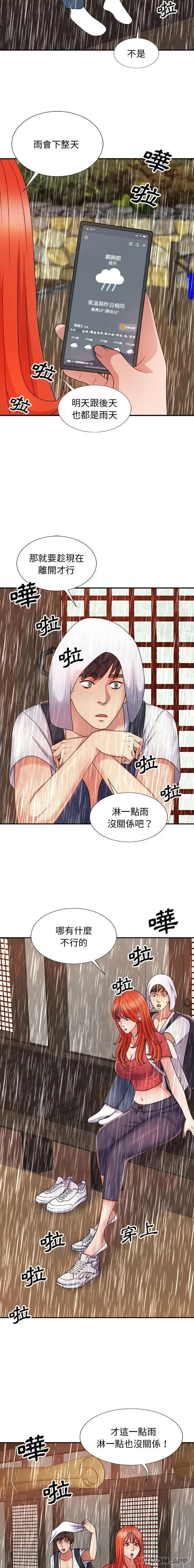 漫画《我体内的那个祂》第17话第10张图