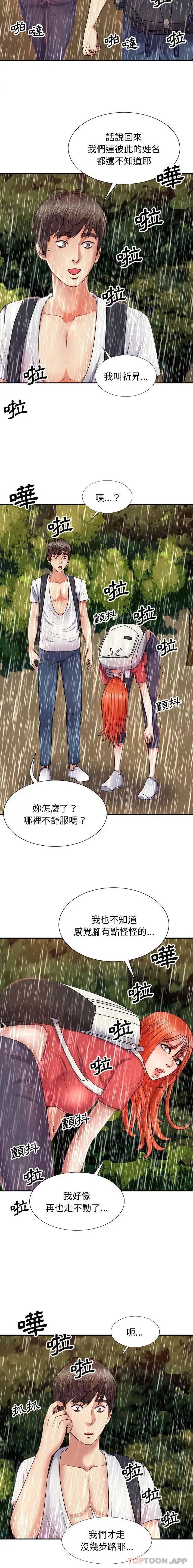 漫画《我体内的那个祂》第17话第12张图