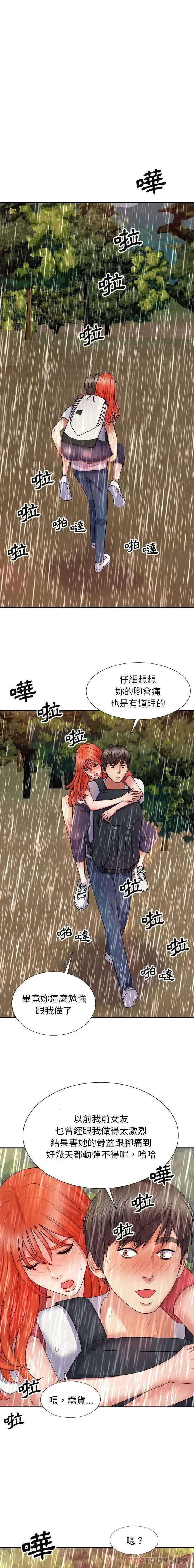 漫画《我体内的那个祂》第17话第13张图
