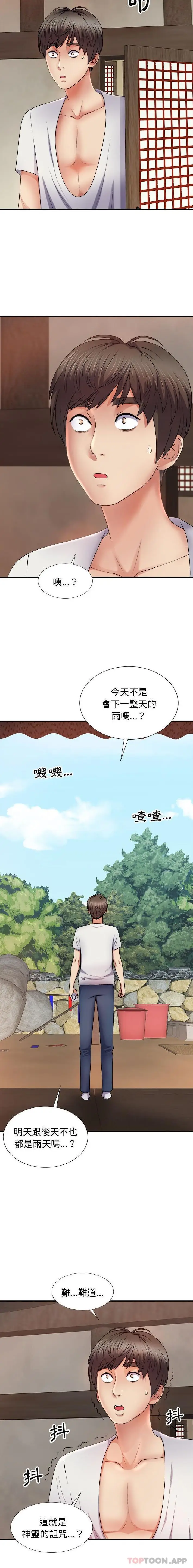 漫画《我体内的那个祂》第17话第17张图