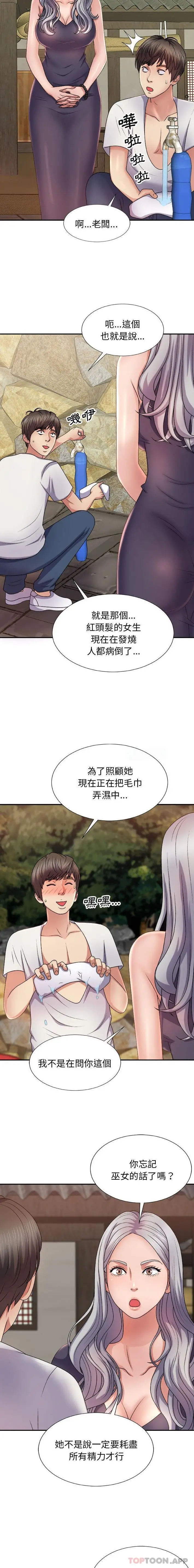 漫画《我体内的那个祂》第17话第19张图