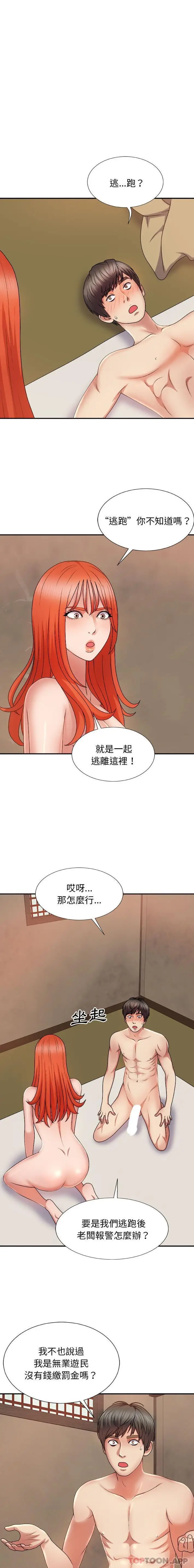 漫画《我体内的那个祂》第17话第2张图