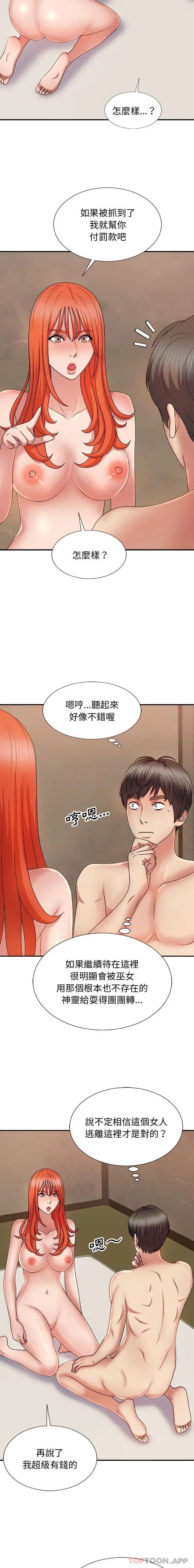漫画《我体内的那个祂》第17话第4张图