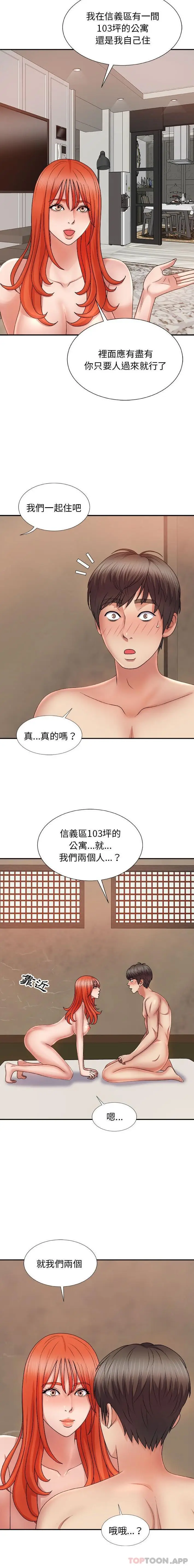 漫画《我体内的那个祂》第17话第5张图