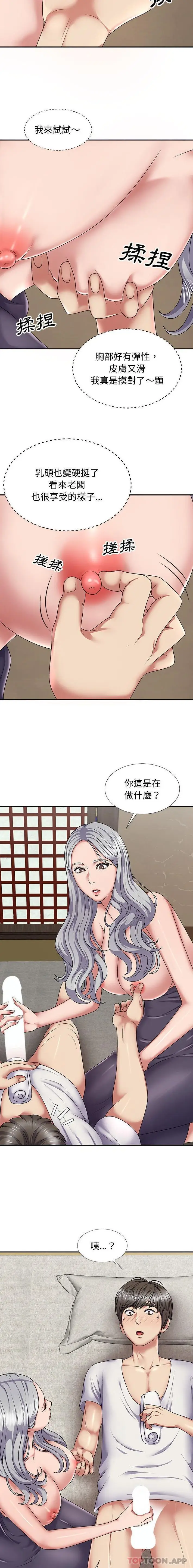 漫画《我体内的那个祂》第18话第10张图