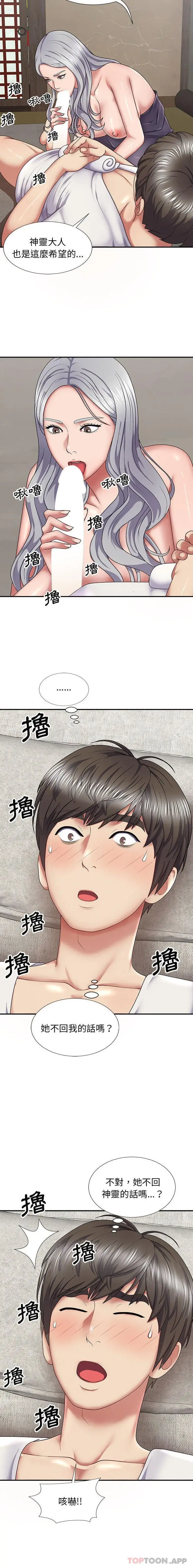 漫画《我体内的那个祂》第18话第13张图