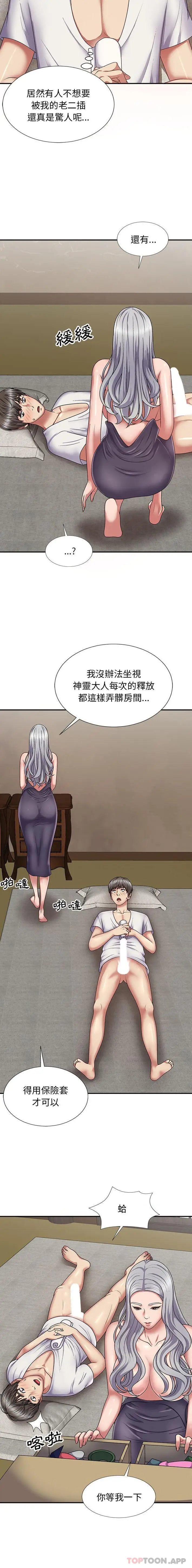 漫画《我体内的那个祂》第18话第15张图