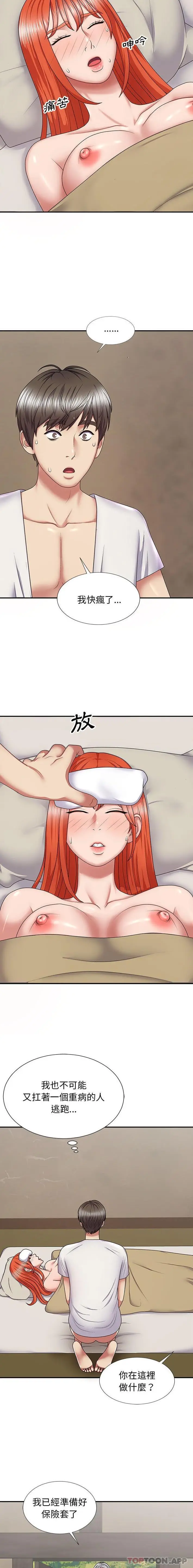 漫画《我体内的那个祂》第18话第18张图