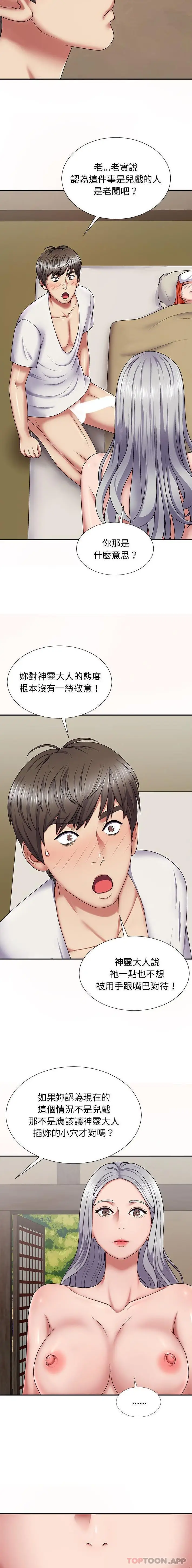 漫画《我体内的那个祂》第18话第20张图