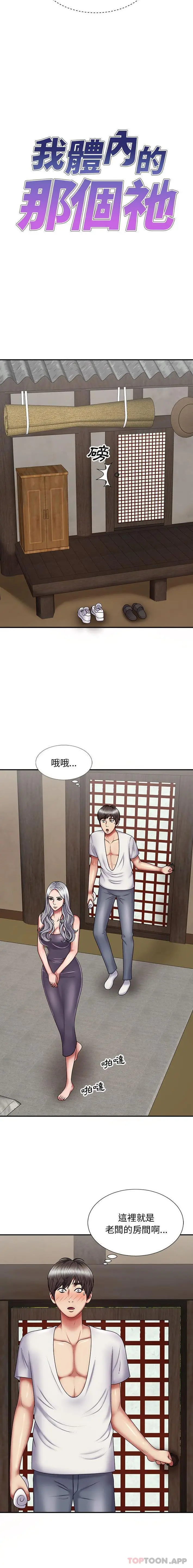 漫画《我体内的那个祂》第18话第3张图