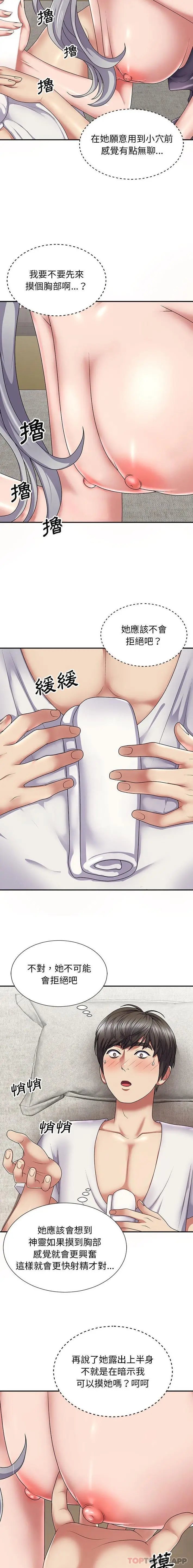 漫画《我体内的那个祂》第18话第9张图