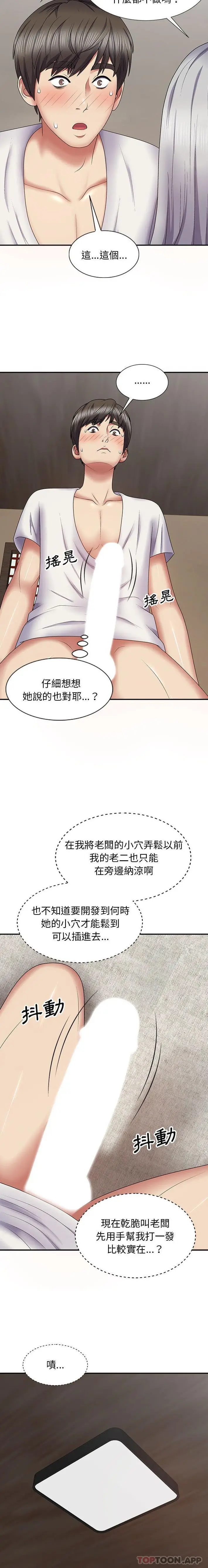 漫画《我体内的那个祂》第19话第10张图