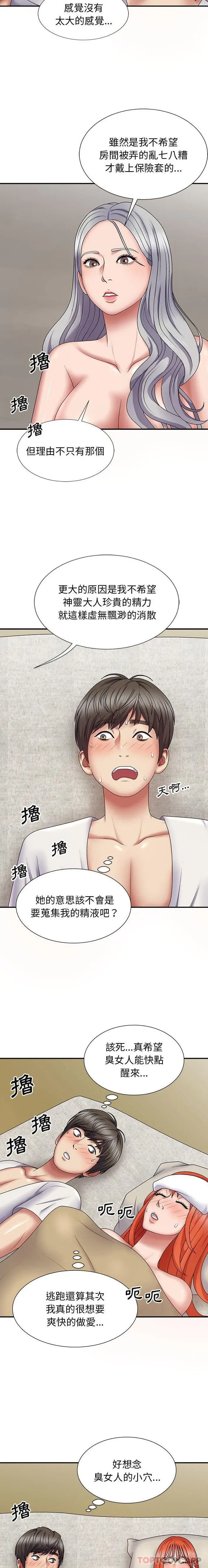 漫画《我体内的那个祂》第19话第13张图