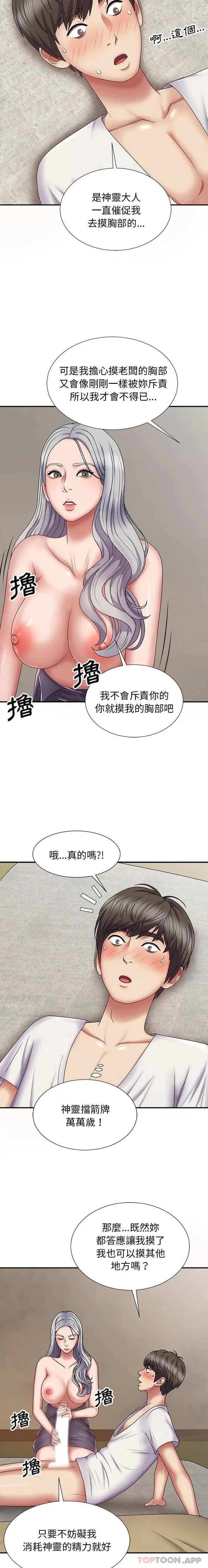 漫画《我体内的那个祂》第19话第18张图