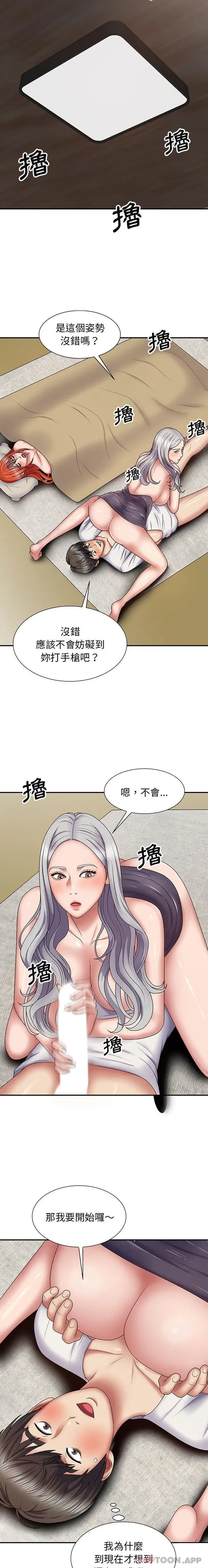 漫画《我体内的那个祂》第19话第20张图