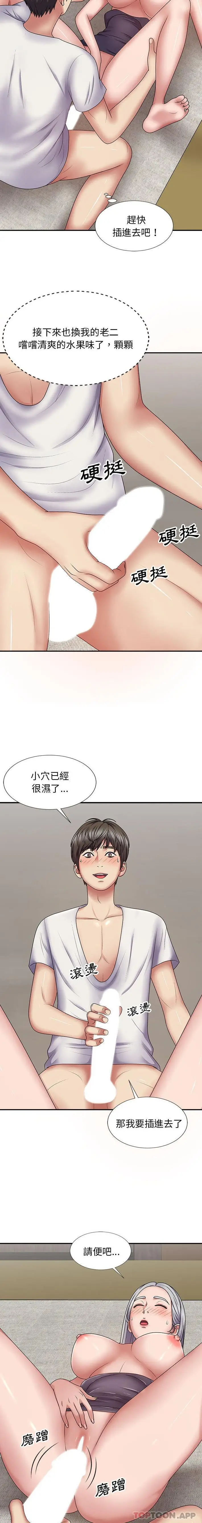 漫画《我体内的那个祂》第19话第5张图