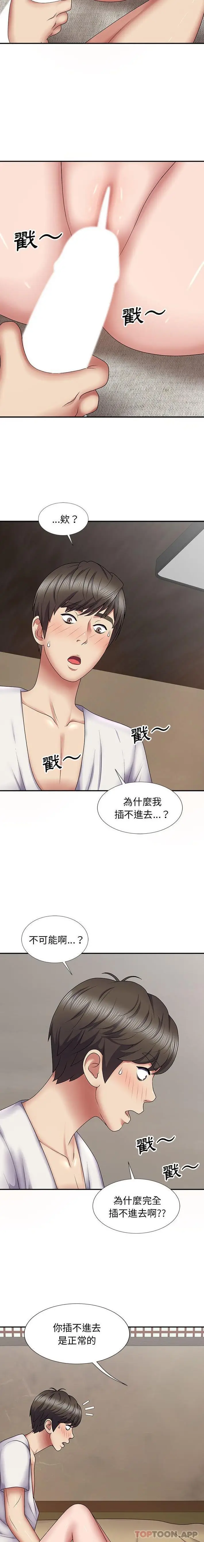 漫画《我体内的那个祂》第19话第6张图