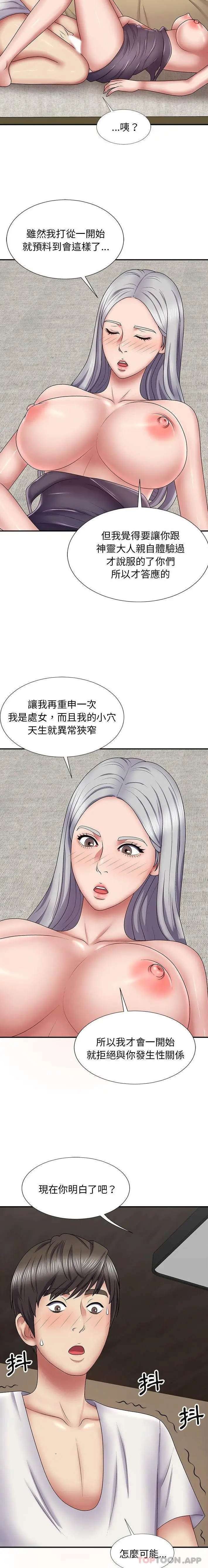 漫画《我体内的那个祂》第19话第7张图