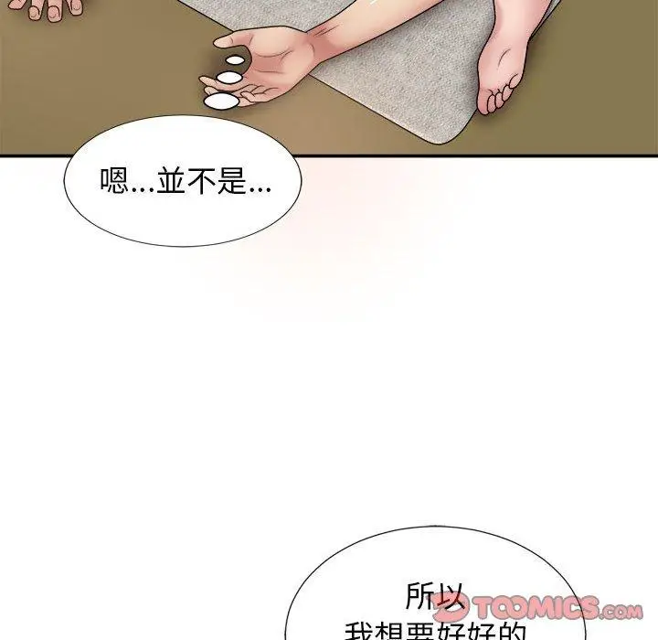 漫画《我体内的那个祂》第20话第102张图