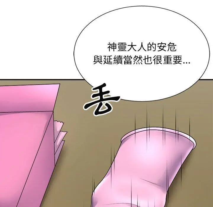 漫画《我体内的那个祂》第20话第105张图