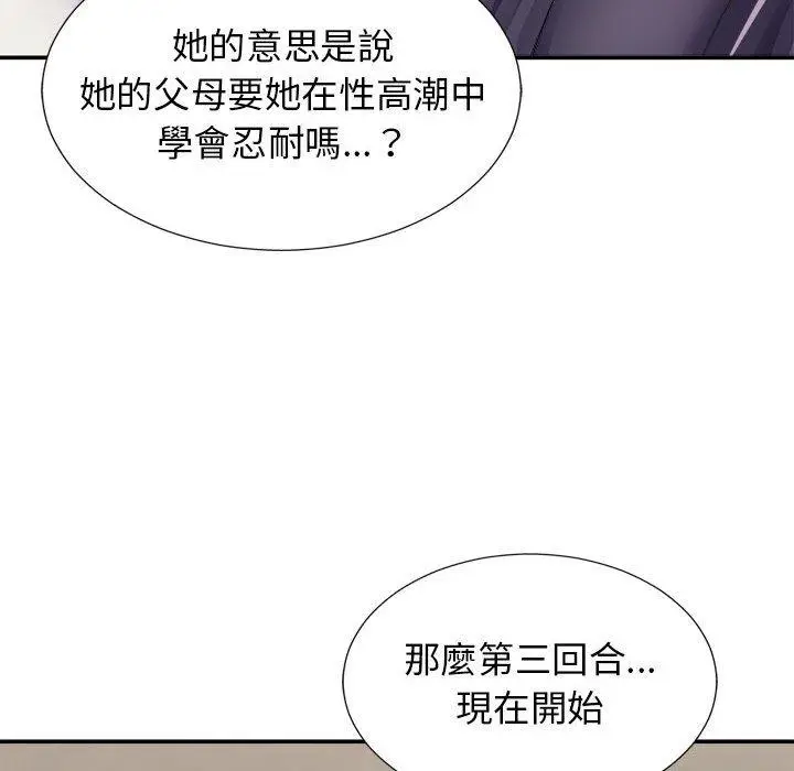 漫画《我体内的那个祂》第20话第113张图