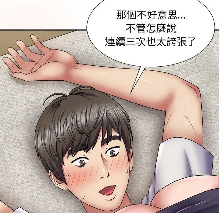 漫画《我体内的那个祂》第20话第119张图