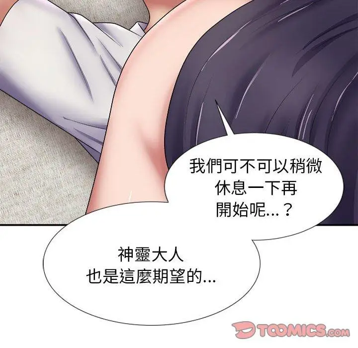 漫画《我体内的那个祂》第20话第120张图
