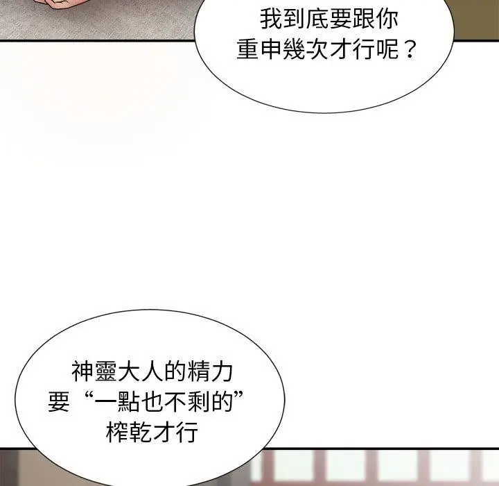 漫画《我体内的那个祂》第20话第123张图