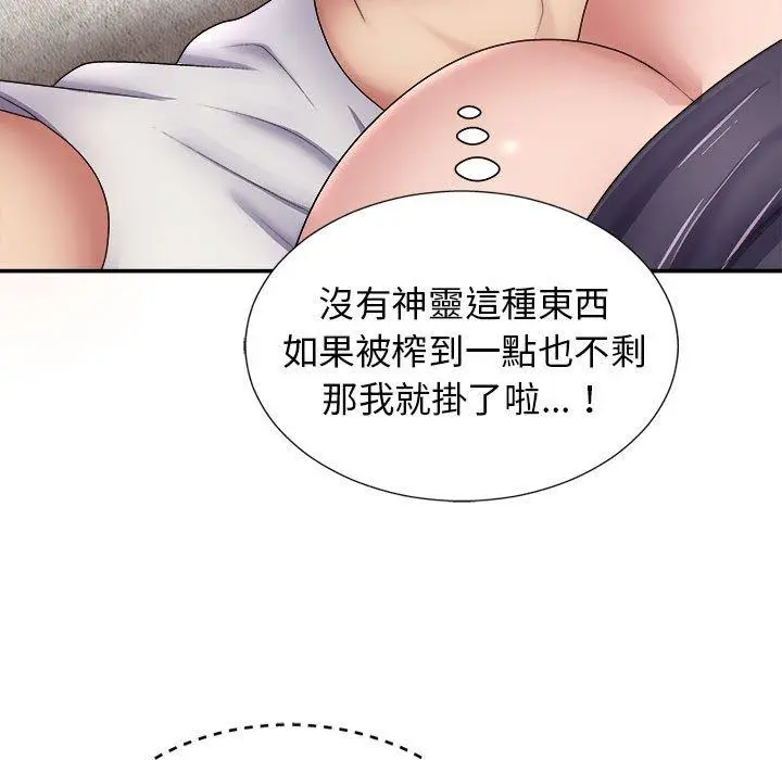 漫画《我体内的那个祂》第20话第127张图