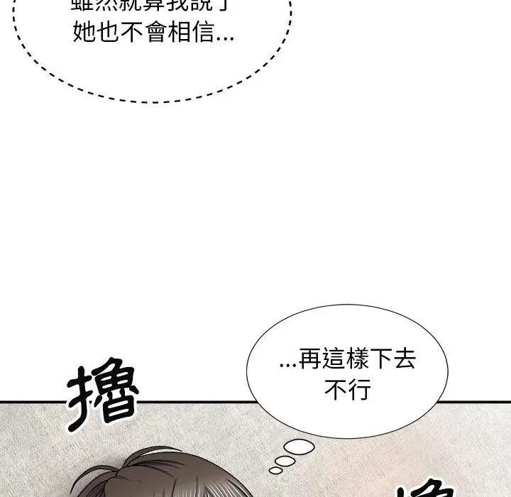 漫画《我体内的那个祂》第20话第130张图