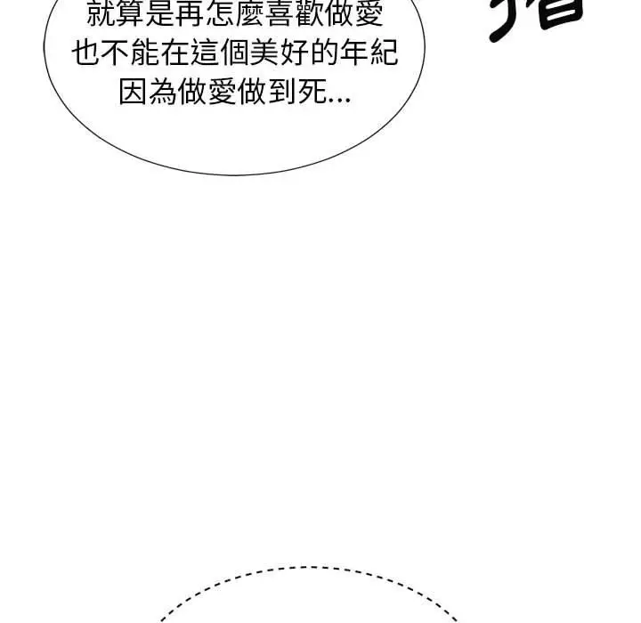 漫画《我体内的那个祂》第20话第132张图