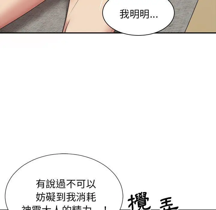 漫画《我体内的那个祂》第20话第15张图