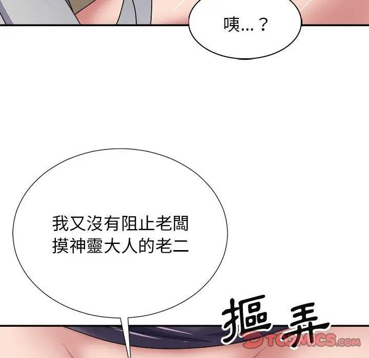 漫画《我体内的那个祂》第20话第30张图