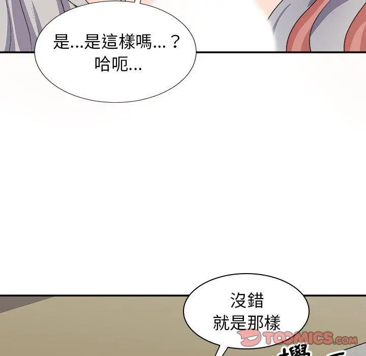 漫画《我体内的那个祂》第20话第39张图