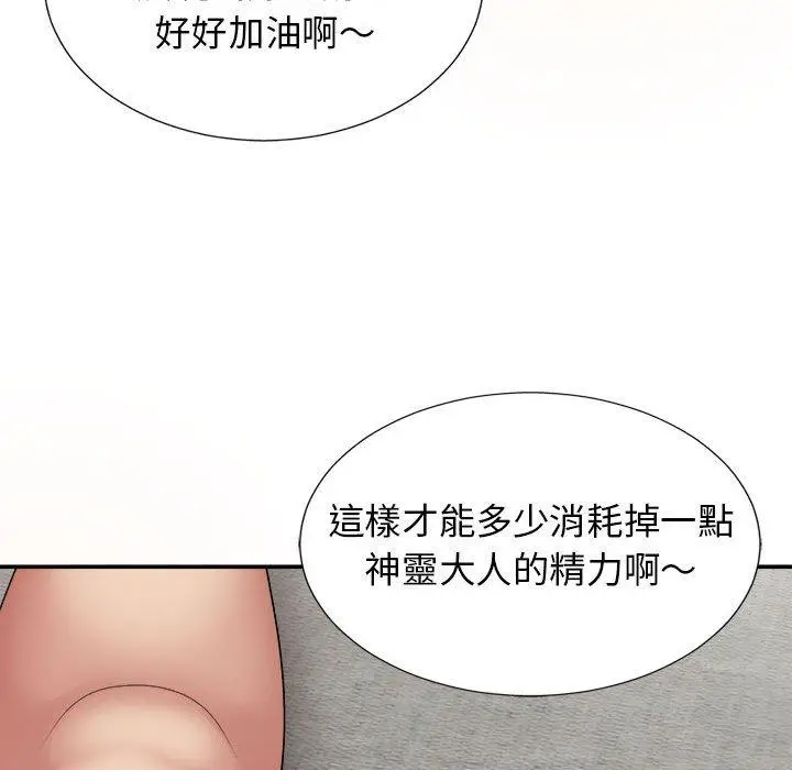 漫画《我体内的那个祂》第20话第44张图