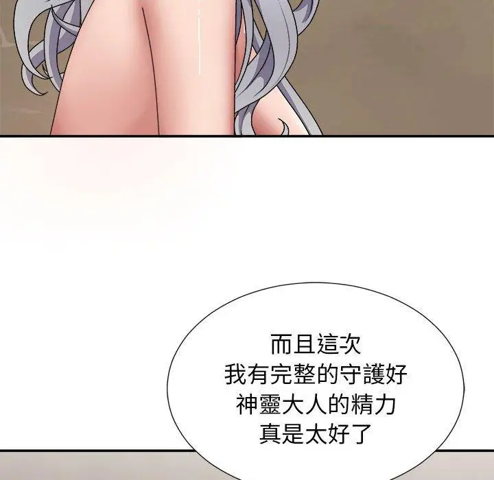 漫画《我体内的那个祂》第20话第91张图